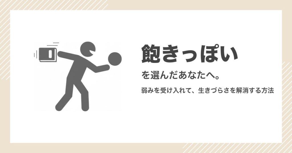 「飽きっぽい」な自分を変えたいあなたへ。その個性を仕事や生活で活かすための取扱説明書 | 矢印工房