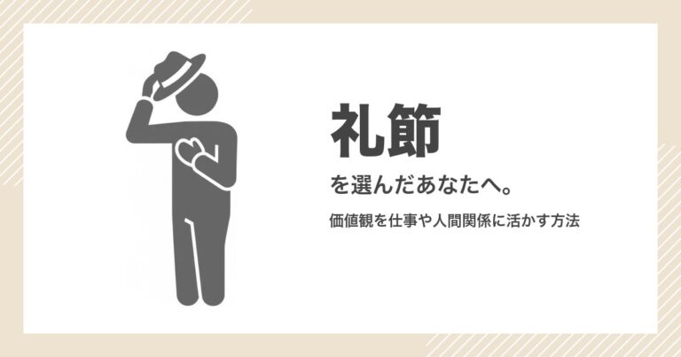 「礼節」という価値観を大切にしたい人へ。自分らしく幸せに働くための行動指針 | 矢印工房